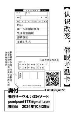 Page 28 of Ninshiki Kaihen Saimin Time Card | 认识改变，催眠考勤卡