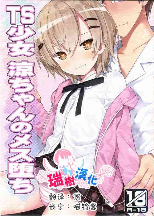 Download TS Shoujo Ryou-chan no Mesu Ochi