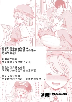 Page 40 of SEX Dekiru Jouken ga Mieru Megane to Fushigi na Chuui Jikou | 能看见做爱条件的眼镜与奇怪的注意事项