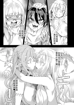 Page 44 of Sennen Iki Tsuzuketa Megami Daikousha - Victim Girls