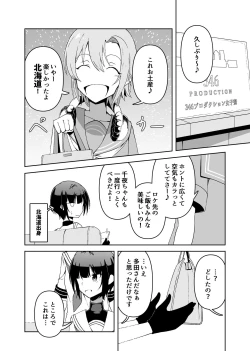 Page 3 of Semerare Chiyo-chan