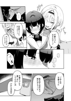 Page 4 of Semerare Chiyo-chan