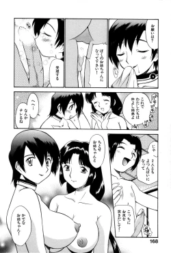 Page 173 of Innyou Megami 1