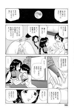 Page 185 of Innyou Megami 1
