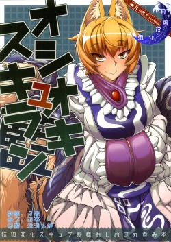 Page 1 of Oshioki Scyllansama Marunomi Hon | 惩罚♥斯库蓝