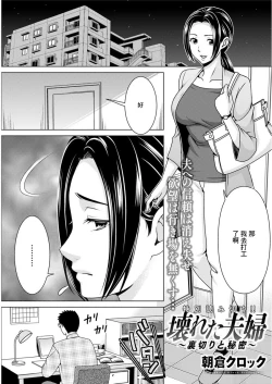 Page 1 of Kowareta Fuufu