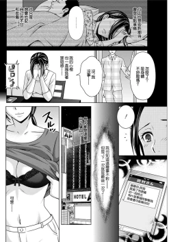 Page 6 of Kowareta Fuufu