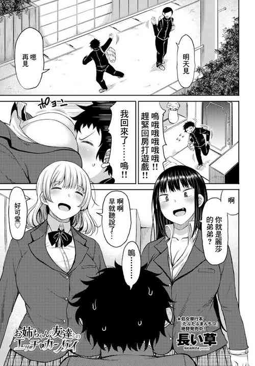 Download Onee-chan no Tomodachi   to no  Ecchi na Kankei