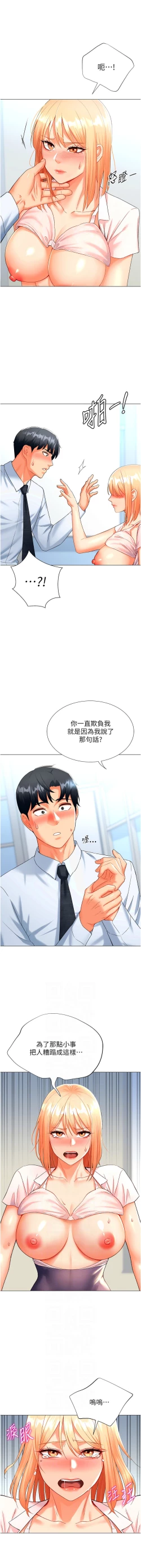 Page 118 of 猎爱转蛋机 | 獵愛轉蛋機 1-9