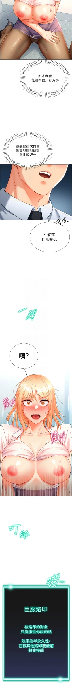 Page 123 of 猎爱转蛋机 | 獵愛轉蛋機 1-9
