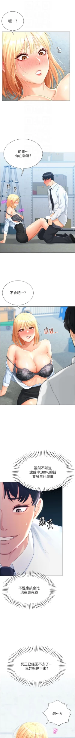 Page 41 of 猎爱转蛋机 | 獵愛轉蛋機 1-9