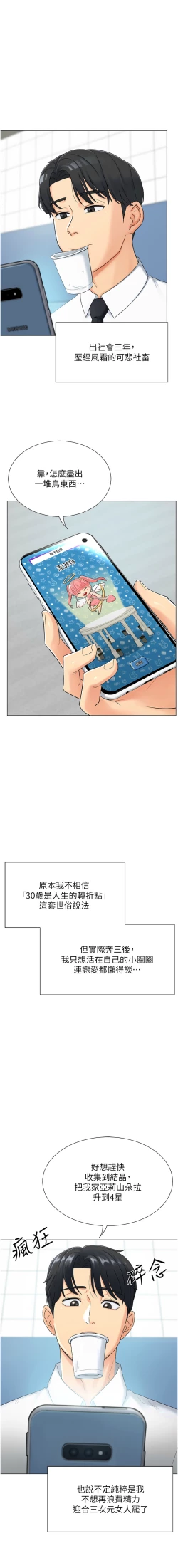 Page 4 of 猎爱转蛋机 | 獵愛轉蛋機 1-9