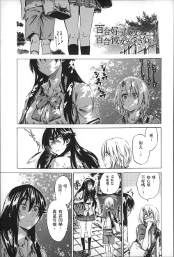 Page 90 of Choushin de Mukuchi no Kanojo ga Hatsujou Shite Kitara Eroiyo ne?