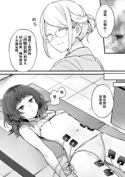 Page 9 of Denryuu Massage nankade Iku wakenai janaidesuka | 区区电流按摩怎么可能会让我高潮呢