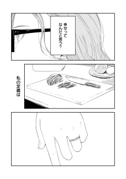 Page 101 of Konki Girigiri Sister, Semete Shojo o Sutetai.