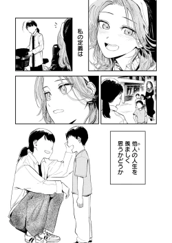 Page 6 of Konki Girigiri Sister, Semete Shojo o Sutetai.