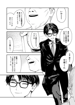 Page 8 of Konki Girigiri Sister, Semete Shojo o Sutetai.