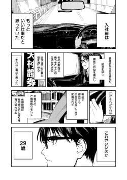 Page 9 of Konki Girigiri Sister, Semete Shojo o Sutetai.
