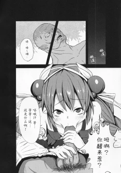 Page 3 of Kowakuma Nante Kowakunai! | 虫惑魔什么的根本就不可怕!