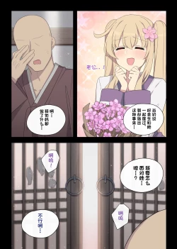 Page 25 of The swallow that repaid a favor 2