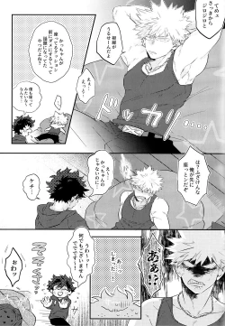 Page 11 of KatsuDeku o Dame ni Suru Cushion