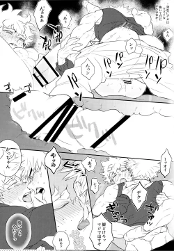 Page 27 of KatsuDeku o Dame ni Suru Cushion