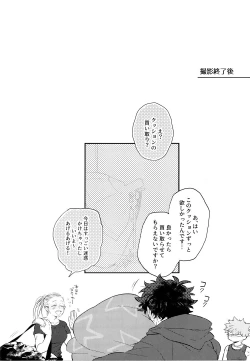 Page 32 of KatsuDeku o Dame ni Suru Cushion
