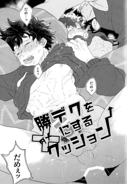 Page 7 of KatsuDeku o Dame ni Suru Cushion