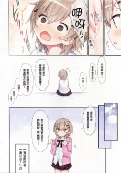 Page 12 of TS Shoujo Ryou-chan no Mesu Ochi