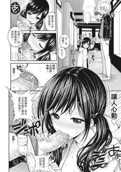 Page 178 of Chupa Shower! | 噗啾♥愛浴