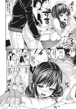 Page 184 of Chupa Shower! | 噗啾♥愛浴