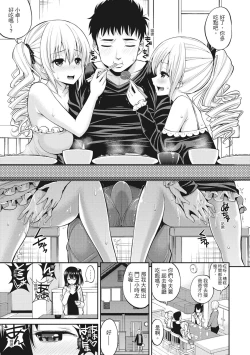 Page 55 of Chupa Shower! | 噗啾♥愛浴