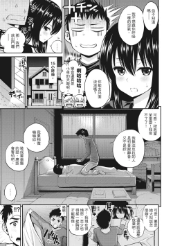 Page 59 of Chupa Shower! | 噗啾♥愛浴