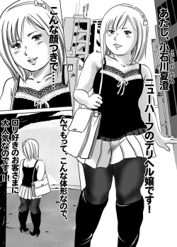 Page 2 of Deriherunyuhafu Natsu Kiyoshi-chan no o shigoto zukan