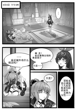 Page 1 of Shadow of the Abyss - Mondstadt