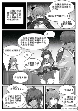 Page 4 of Shadow of the Abyss - Mondstadt