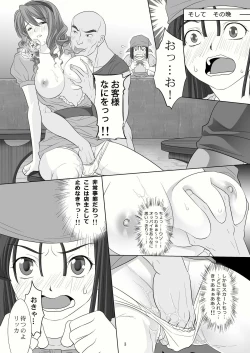 Page 3 of Yadoya no Onna-tachi