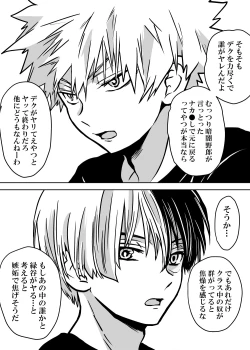 Page 24 of Nyotaika Shita Deku ni A-gumi ga Waite Muragaru Hanashi