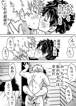 Page 460 of Nyotaika Shita Deku ni A-gumi ga Waite Muragaru Hanashi