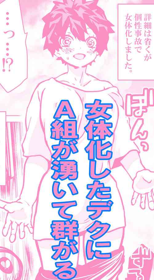 Download Nyotaika Shita Deku ni A-gumi ga Waite Muragaru Hanashi