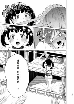 Page 29 of Joukyuu Seishi Chakushou Gimuka!? EX2
