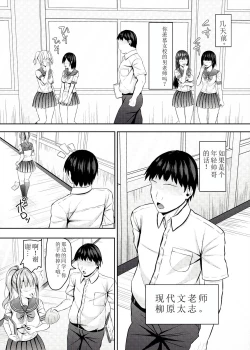 Page 5 of Namaiki na jk Kou no Seito ni Saimin o!