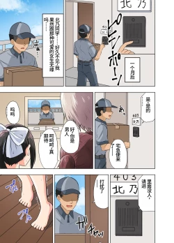 Page 4 of Takuhaibu Nikki" Shinsaku 2-hondate!