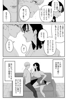 Page 10 of Boku wa Osananajimi no Inu. Osananajimi wa Senpai no Mesuinu.