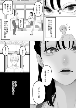 Page 6 of Boku wa Osananajimi no Inu. Osananajimi wa Senpai no Mesuinu.