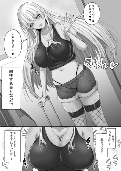 Page 5 of Kasshoku Gal ga Ore no Iyashi 2 Erosugiru Gal Kanojo to Dousei Seikatsu Shitara Mainichi Oppai de Iki Houdai datta!
