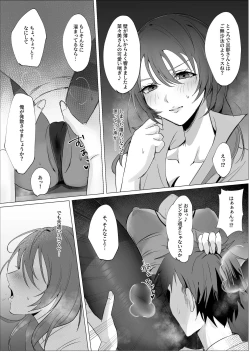 Page 10 of セックスレス人妻上司の肉欲解放NTR