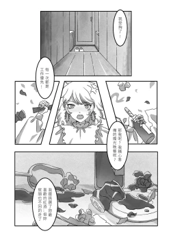 Page 6 of Takamori《今夜、おやすみ》