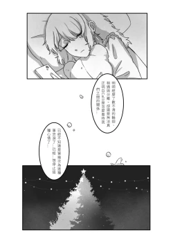 Page 9 of Takamori《今夜、おやすみ》