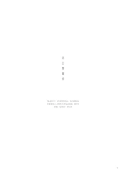 Page 2 of 非公開關係